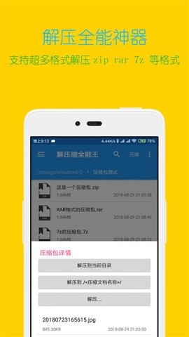 解压缩全能王(HwTxtReaderLib)