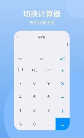 算盘模拟器手机版(珠算计算器)