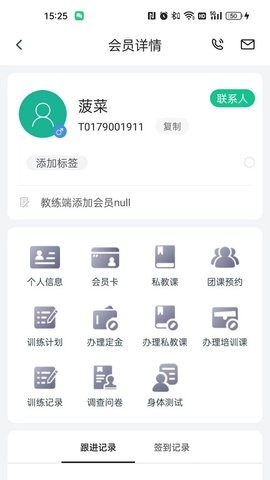 菠菜教练官方版