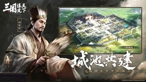 三国谋定天下官方版
