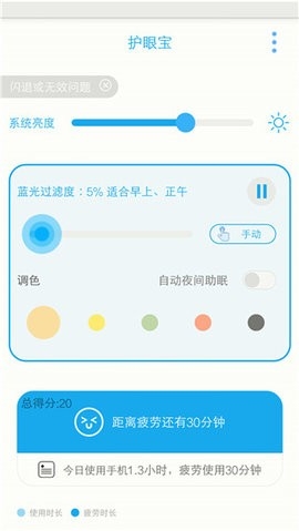 护眼宝精简版