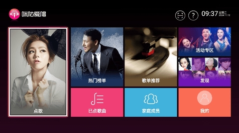 咪咕爱唱TV版