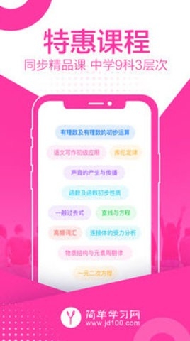 简单课堂APP