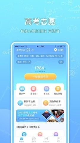 高考志愿汇2025最新版