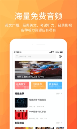 磨耳英语听力最新版