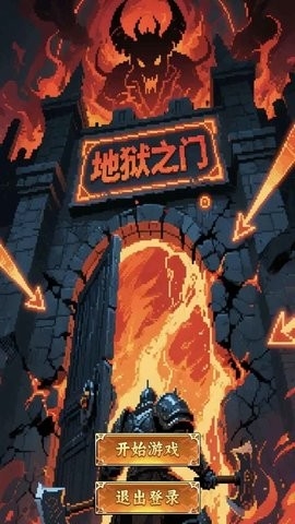 战士堵门法师铺火