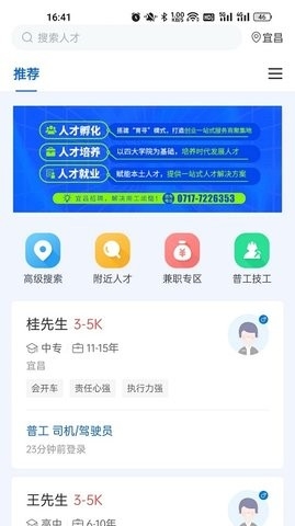 百城招聘最新版