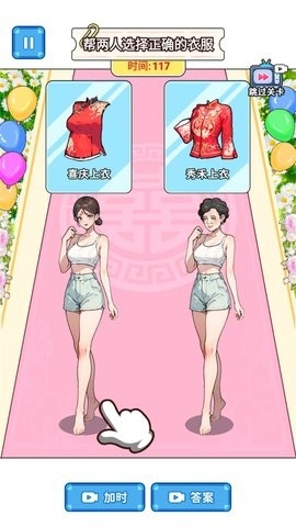 左或右换装