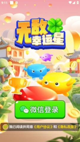无敌幸运星官方正版