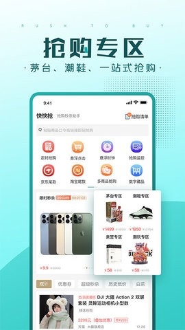 快快抢官方版