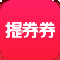 提券券