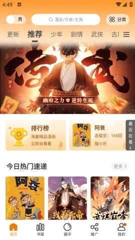 美漫园免费版