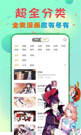 73漫画官方版