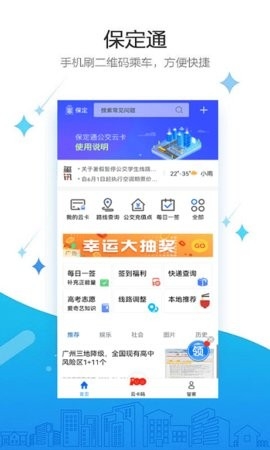 保定通最新版