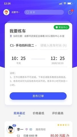 易练练车2025最新版
