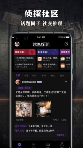 犯罪大师CRIMASTER(侦探联盟)