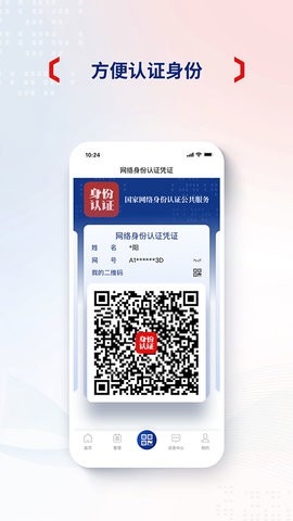 国家网络安全认证app最新版