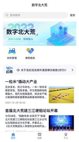 数字北大荒app最新版