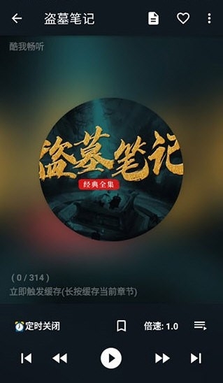 我的听书书源2025最新版