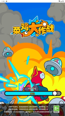 菜鸡大作战