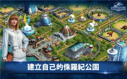 侏罗纪世界游戏2025最新版