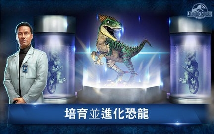 侏罗纪世界游戏2025最新版