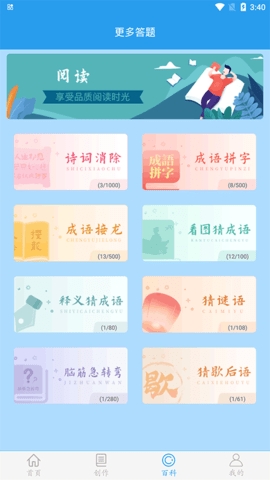 做题软件