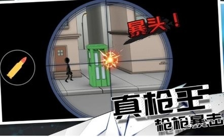 狙击行动大师