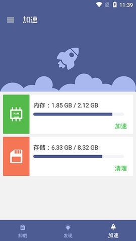 清理提速大师