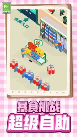 便利店挑战