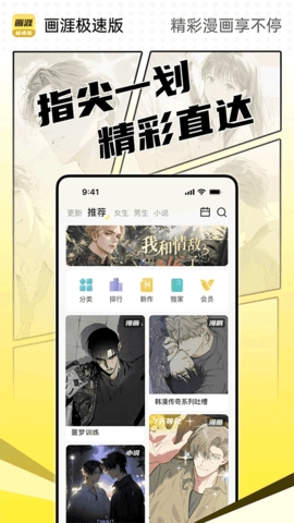 画涯极速版