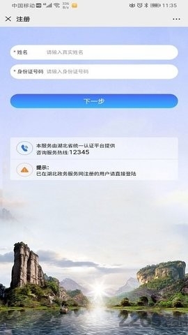 湖北公安