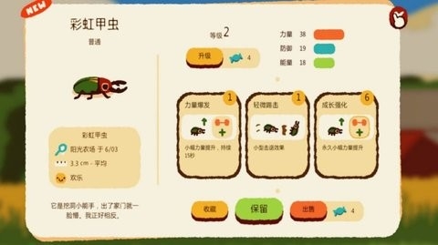虫王争霸赛