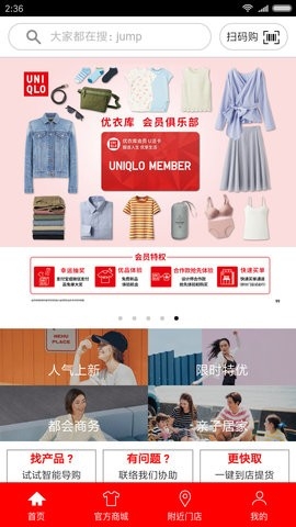 优衣库app