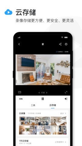 TP-LINK安防监控摄像头app(TP-LINK物联)