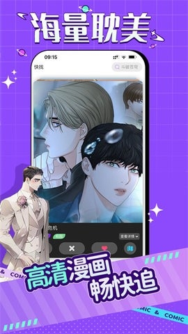 奇妙漫画