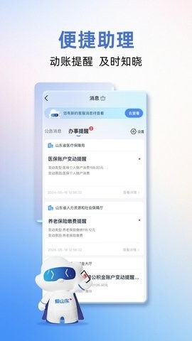 临沂智慧人社2024最新版(爱山东)