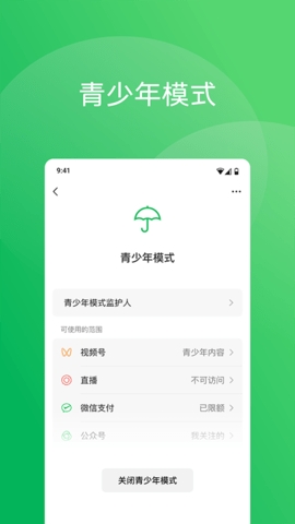 微信鸿蒙版(WeChat)
