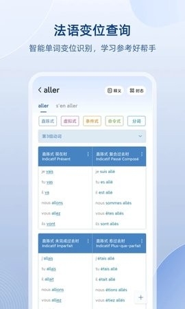 法语助手app(Frhelper)