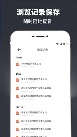 PPT模版app免费版