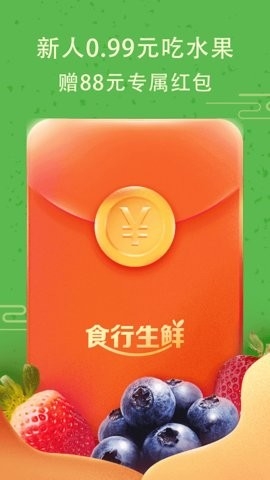食行生鲜手机版
