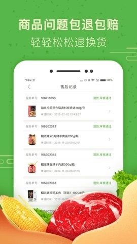 食行生鲜手机版