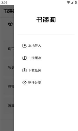 书海阁手机版