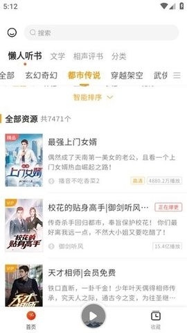 听书吧免费版
