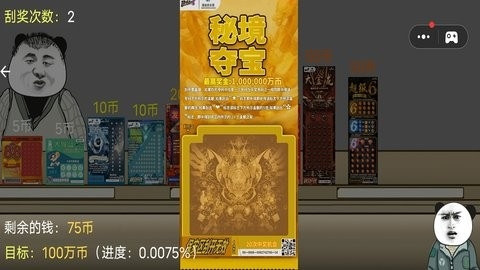 中式刮刮乐模拟