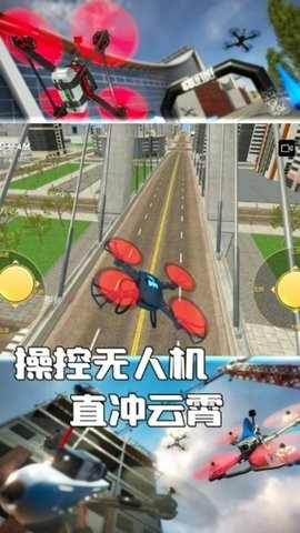 真实无人机飞行操控