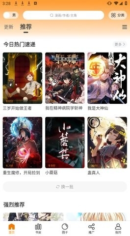 漫天星漫画