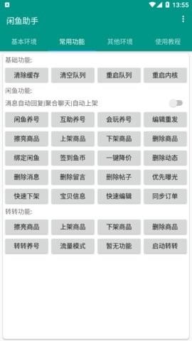 闲鱼助手软件