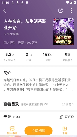 猫眼看书app