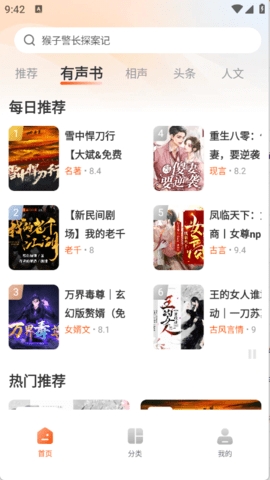 河马畅听